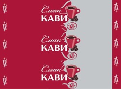 Заявка на торговельну марку № m202306083: kl; київські ласощі; смак кави