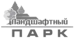 Свідоцтво торговельну марку № 89769 (заявка m200605019): ландшафтный парк