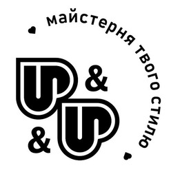 Заявка на торговельну марку № m202118880: up up; up&up&; майстерня твого стилю