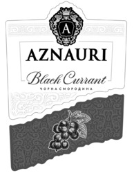 Заявка на торговельну марку № m202312072: чорна смородина; black currant; aznauri