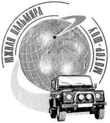 Свідоцтво торговельну марку № 67635 (заявка 20040909555): южная пальмира; мотор-шоу; motop