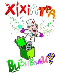 Заявка на торговельну марку № m202521900: хіхіатрa визивали?