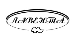 Заявка на торговельну марку № m202027110: лавента