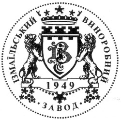 Свідоцтво торговельну марку № 138398 (заявка m200912894): ізмаїльський виноробний завод; 1949; івз
