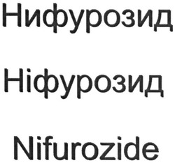 Заявка на торговельну марку № m201621003: нифурозид; ніфурозид; nifurozide