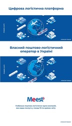 Заявка на торговельну марку № m202415123: спонсор показу; глобальна поштово-логістична група компанія, яка надає послуги у понад 70-ти країнах світу; власний поштово-логістичний оператор в україні; цифрова логістична платформа; meest.com