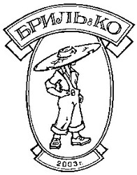 Свідоцтво торговельну марку № 47246 (заявка 2003021757): бриль&ко; бриль ко; 2003 г