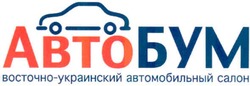Заявка на торговельну марку № m200721142: автобум; восточно-украинский автомобильный салон