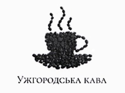 Заявка на торговельну марку № m202104633: kaba; ужгородська кава