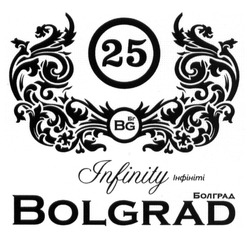 Свідоцтво торговельну марку № 189422 (заявка m201311372): 25; бг; інфініті; болград; bg; infinity; bolgrad