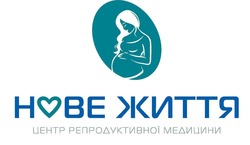 Свідоцтво торговельну марку № 251174 (заявка m201704376): нове життя; центр репродуктивної медицини