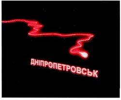 Свідоцтво торговельну марку № 114008 (заявка m200810778): дніпропетровськ