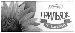 Заявка на торговельну марку № m201728546: квітень; кондитерська фабрика; грильяж соняшниковий