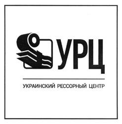 Свідоцтво торговельну марку № 246233 (заявка m201625482): урц; украинский рессорный центр