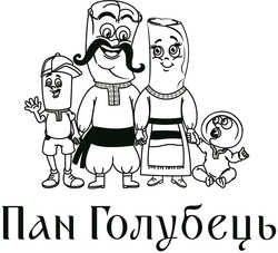 Заявка на торговельну марку № m202306604: пан голубець