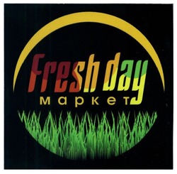 Заявка на торговельну марку № m201623814: fresh day; маркет