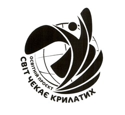 Заявка на торговельну марку № m202417014: cbit; світ чекає крилатих; освітній проект