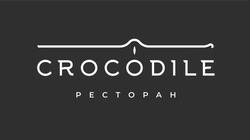 Свідоцтво торговельну марку № 339160 (заявка m202127761): crocodile ресторан
