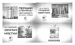 Заявка на торговельну марку № m201614017: перший супермаркет нерухомості на ринку україни; сурпермаркет; se; sigma estate