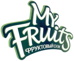 Заявка на торговельну марку № m200712905: my fruits; фруктовый сок