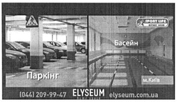 Заявка на торговельну марку № m201510009: паркінг; басейн; elyseum.com.ua; home space