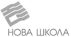 Свідоцтво торговельну марку № 107609 (заявка m200804184): нш; нова школа