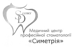 Заявка на торговельну марку № m202316894: симетрія; медичний центр професійної стоматології; sd center
