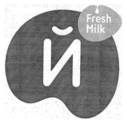 Свідоцтво торговельну марку № 250678 (заявка m201704124): fresh milk; й