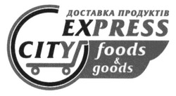 Свідоцтво торговельну марку № 219846 (заявка m201510596): express; city; foods; goods; доставка; продуктов