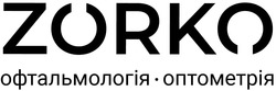 Заявка на торговельну марку № m202123762: zorko; офтальмологія оптометрія