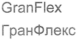 Свідоцтво торговельну марку № 281029 (заявка m201813174): granflex; gran flex; гранфлекс; гран флекс