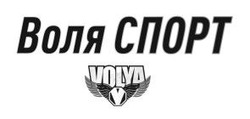 Заявка на торговельну марку № m202524533: volya; воля спорт