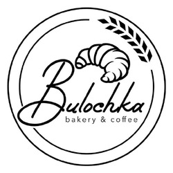 Заявка на торговельну марку № m202514675: bulochka bakery & coffee