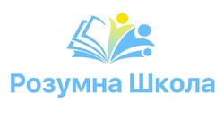 Заявка на торговельну марку № m202022306: розумна школа