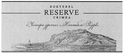 Заявка на торговельну марку № m201307604: koktebel; reserve crimea; чотири зірочки коктебель резерв