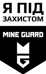 Свідоцтво торговельну марку № 325604 (заявка m202102467): я під захистом; mine guard; mg