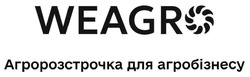 Заявка на торговельну марку № m202413857: weagro агророзстрочка для агробізнесу