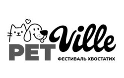 Заявка на торговельну марку № m202516563: рет; фестиваль хвостатих; pet ville