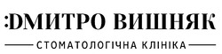 Заявка на торговельну марку № m202519871: :дмитро вишняк стоматологічна клініка; :dмитро вишняк стоматологічна клініка