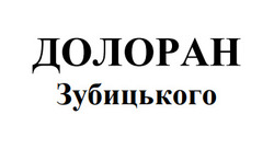 Заявка на торговельну марку № m202506302: долоран зубицького