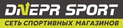 Свідоцтво торговельну марку № 270876 (заявка m201802870): dnepr sport; сеть спортивных магазинов