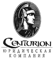 Свідоцтво торговельну марку № 120971 (заявка m200815611): юридическая компания; centurion