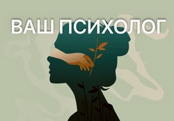 Заявка на торговельну марку № m202508951: ваш психолог