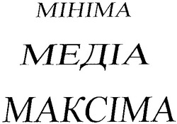 Свідоцтво торговельну марку № 36156 (заявка 2001053333): makcima; mihima; максіма; медіа; мініма