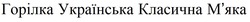 Заявка на торговельну марку № m202519005: мяка; горілка українська класична м'яка