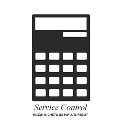 Свідоцтво торговельну марку № 174577 (заявка m201212520): service control; видача счета до начала работ