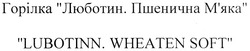 Свідоцтво торговельну марку № 130805 (заявка m200902663): горілка люботин. пшенична м'яка; мяка; lubotinn. wheaten soft