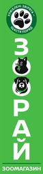 Заявка на торговельну марку № m202519243: зоорай зоомагазин улюблені звірята - щастя поряд; зоорай зоомагазин улюблені звірята - щастя поряд