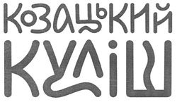 Свідоцтво торговельну марку № 139770 (заявка m201004154): козацький куліш