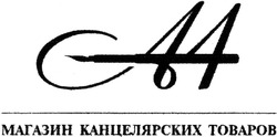 Свідоцтво торговельну марку № 196554 (заявка m201323219): a4; а4; магазин канцелярских товаров